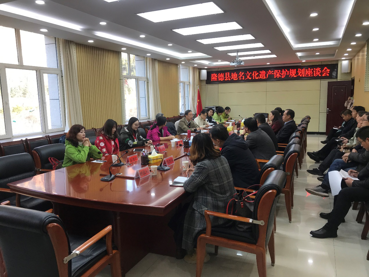 《隆德縣地名文化遺產(chǎn)保護(hù)規(guī)劃》項目實地考察工作圓滿結(jié)束