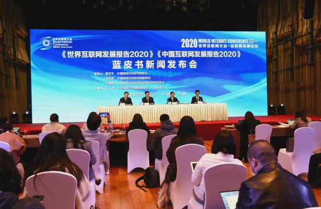  世界互聯(lián)網(wǎng)、中國互聯(lián)網(wǎng)2020藍皮書發(fā)布！