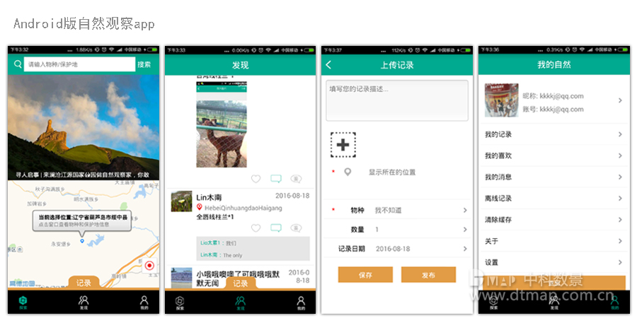 自然觀察app.jpg 自然觀察app.jpg